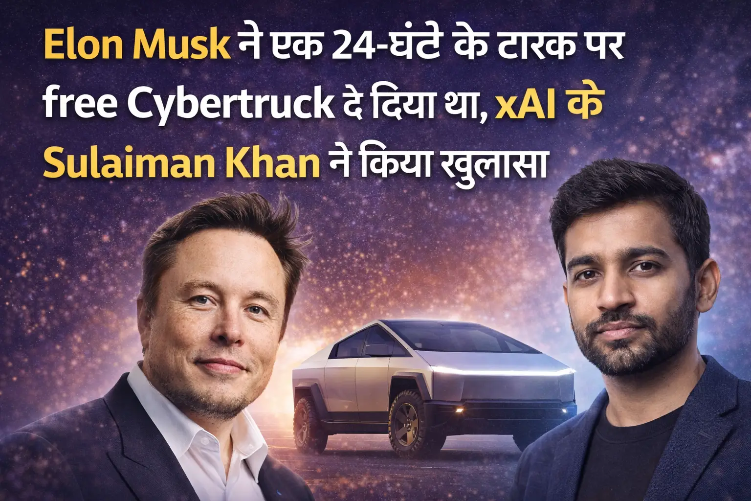 Elon Musk ने एक 24-घंटे के टास्क पर free Cybertruck दे दिया था, xAI के Sulaiman Khan ने किया खुलासा